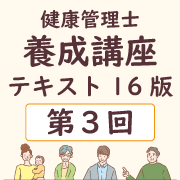 養成講座テキスト16版 第3回